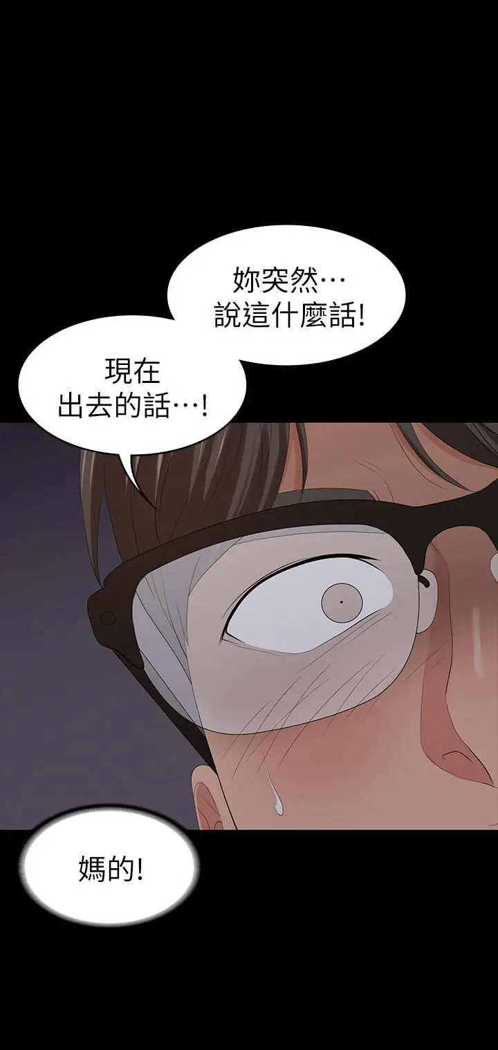 漫画《交换游戏》第15话第27张图