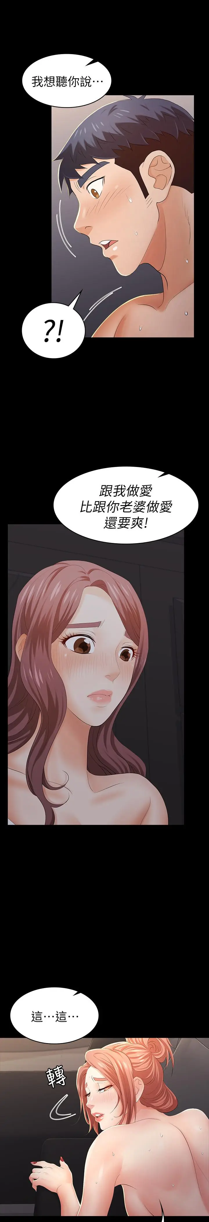 漫画《交换游戏》第15话第32张图