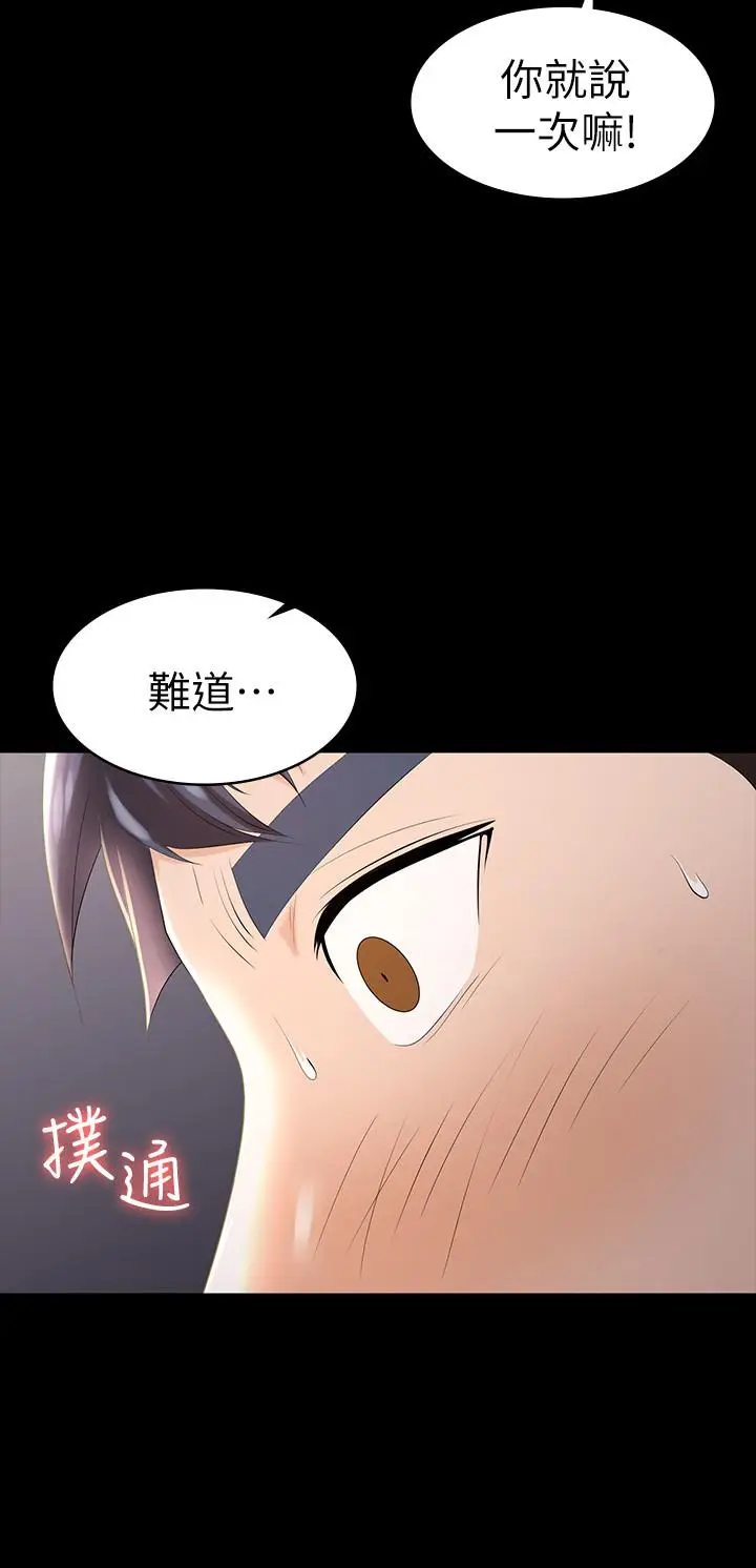 漫画《交换游戏》第15话第33张图