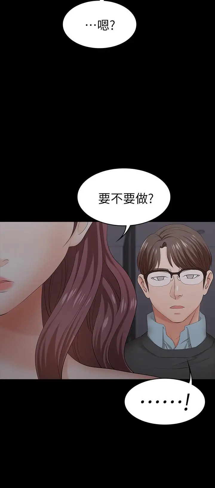 漫画《交换游戏》第15话第39张图