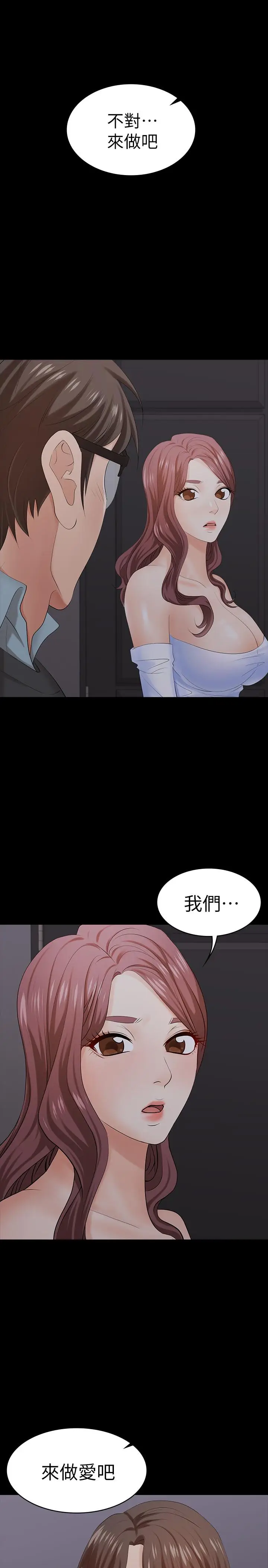 漫画《交换游戏》第15话第40张图