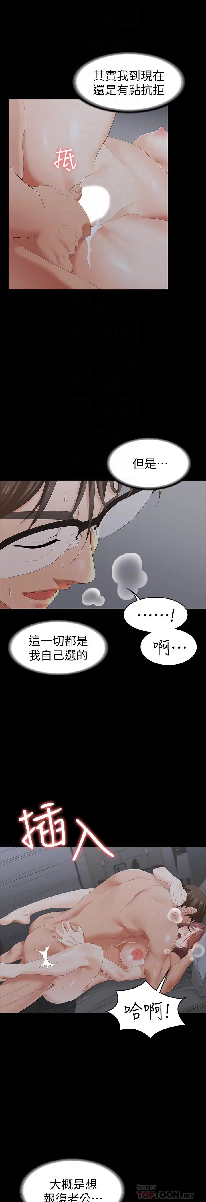 漫画《交换游戏》第16话第10张图