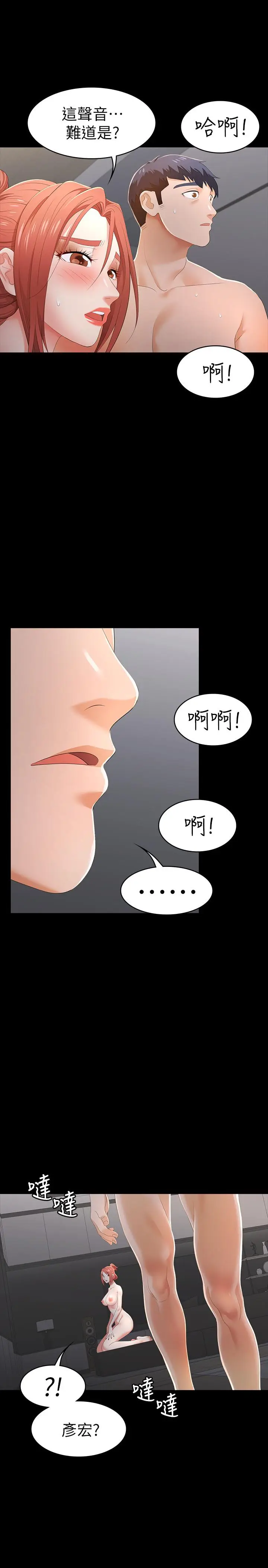 漫画《交换游戏》第16话第28张图