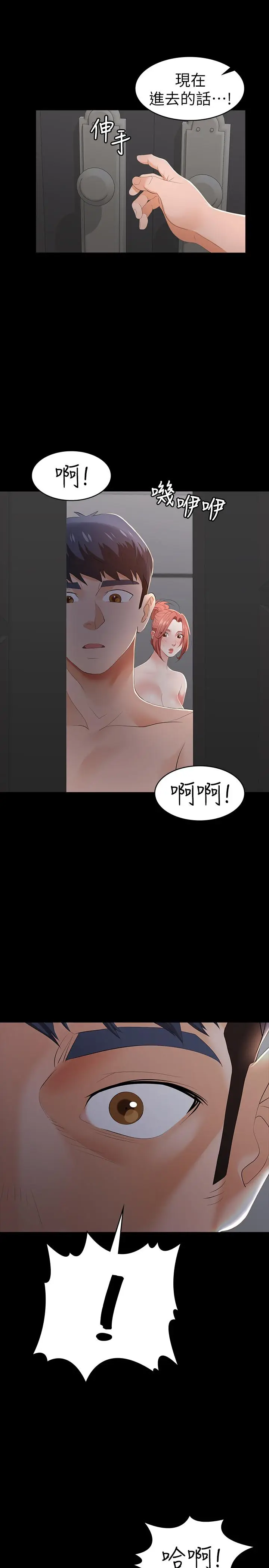 漫画《交换游戏》第16话第30张图