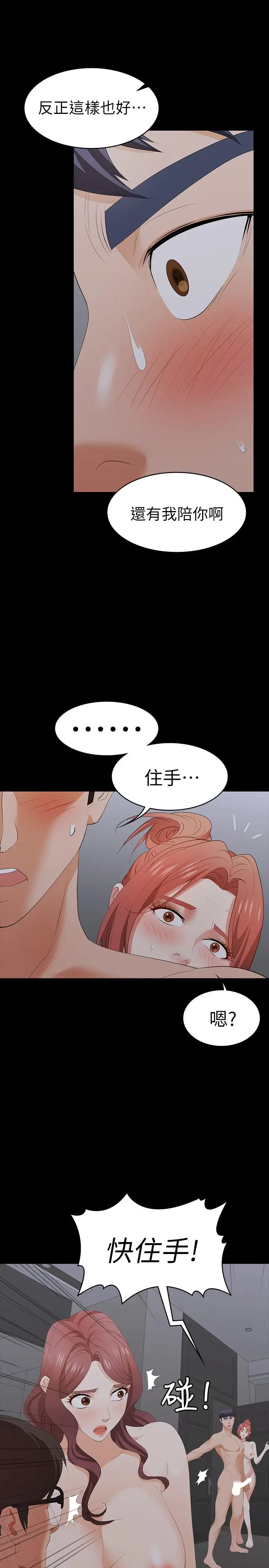 漫画《交换游戏》第16话第34张图