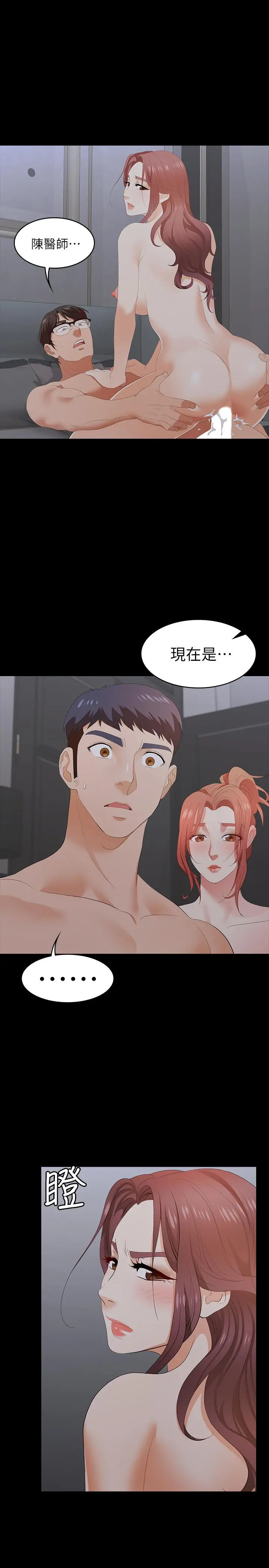 漫画《交换游戏》第16话第36张图