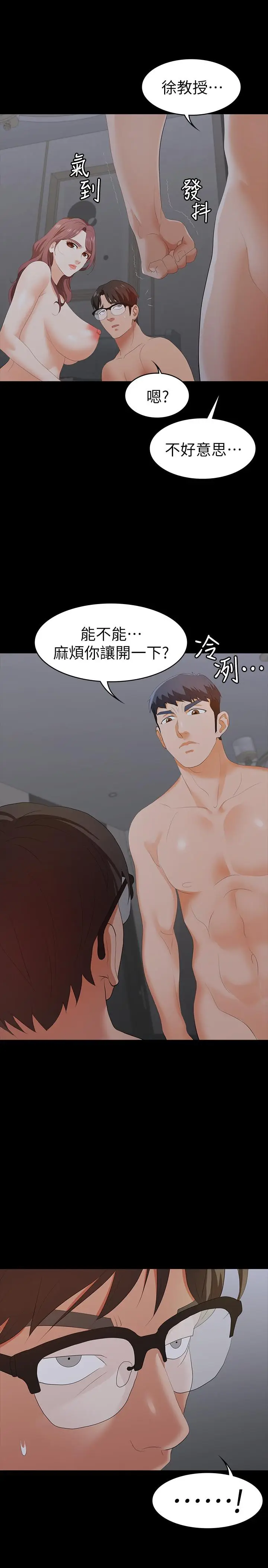 漫画《交换游戏》第16话第38张图