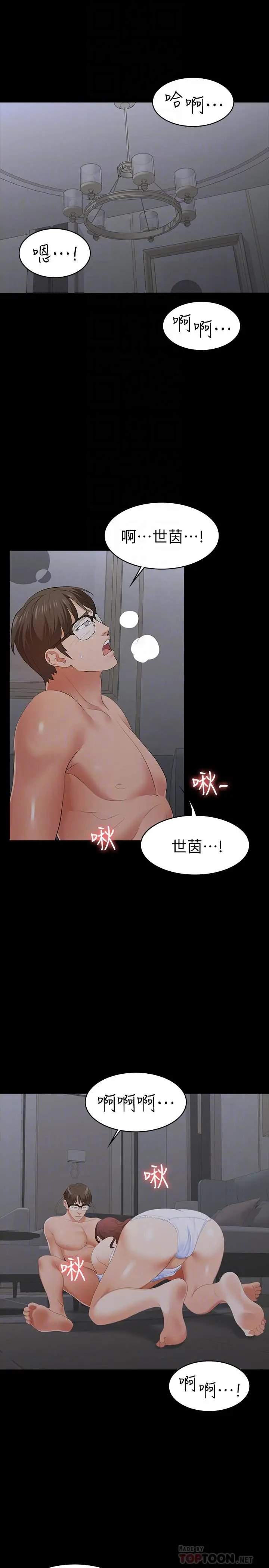 漫画《交换游戏》第16话第4张图