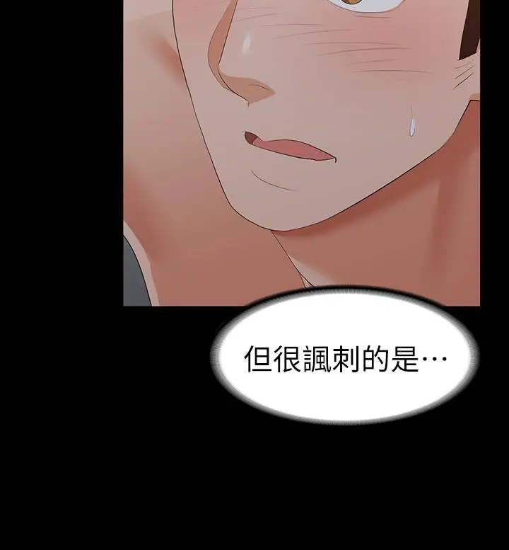 漫画《交换游戏》第16话第41张图