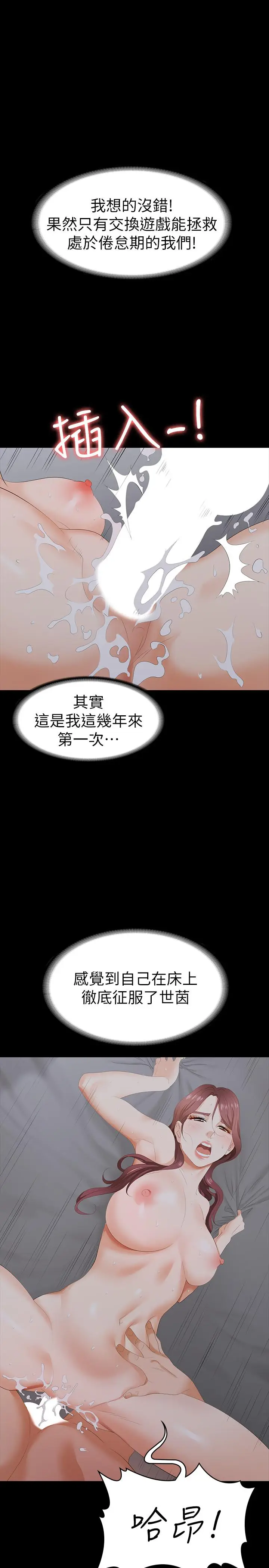 漫画《交换游戏》第16话第44张图