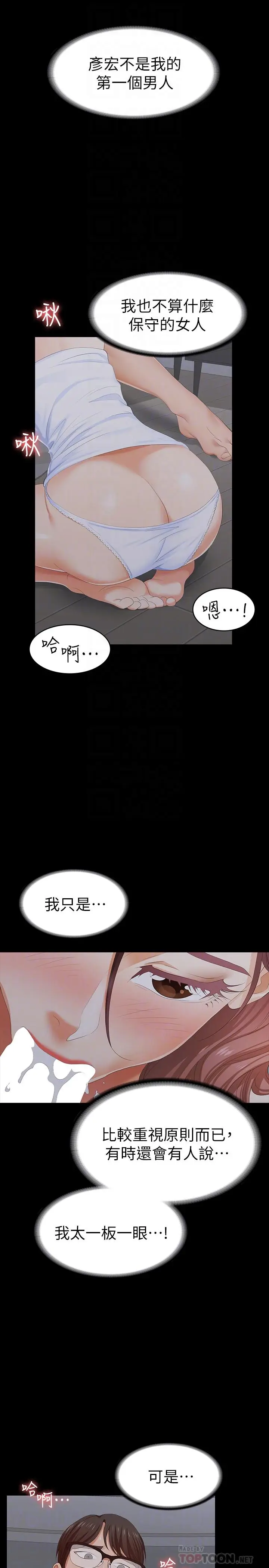 漫画《交换游戏》第16话第6张图