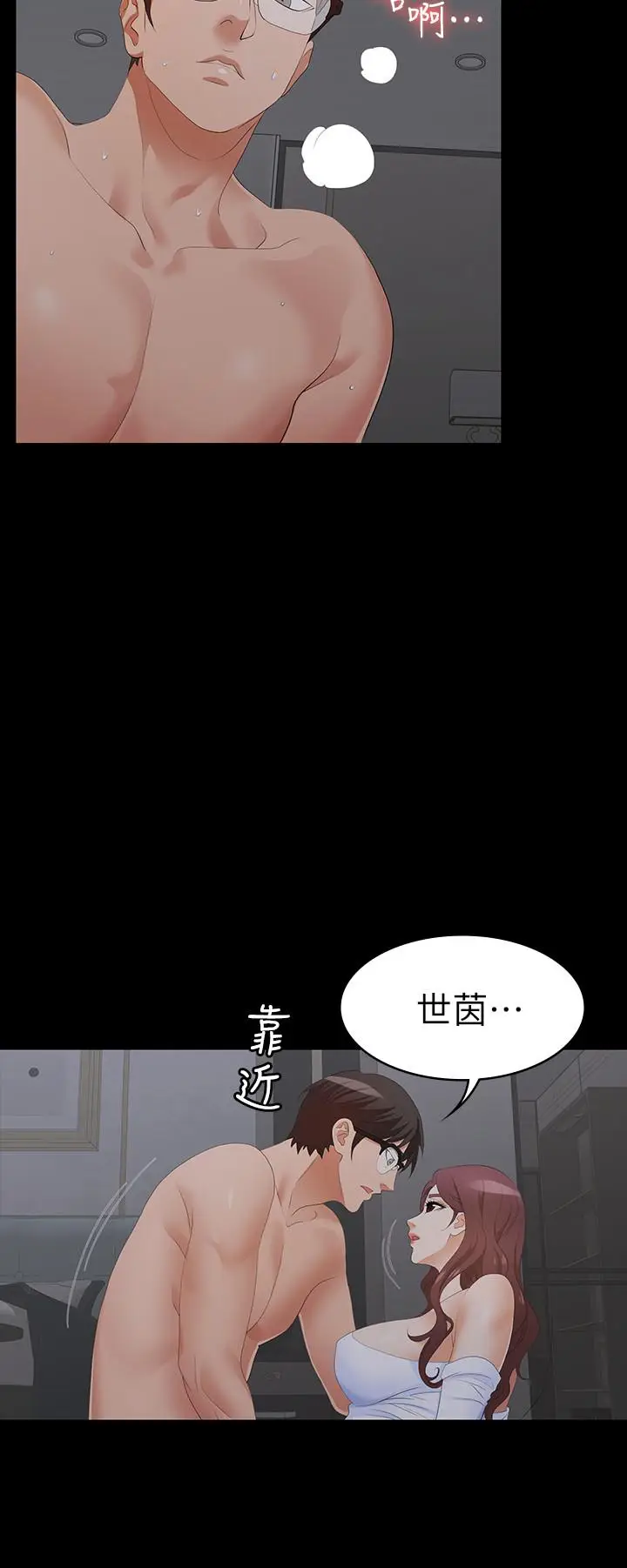 漫画《交换游戏》第16话第7张图