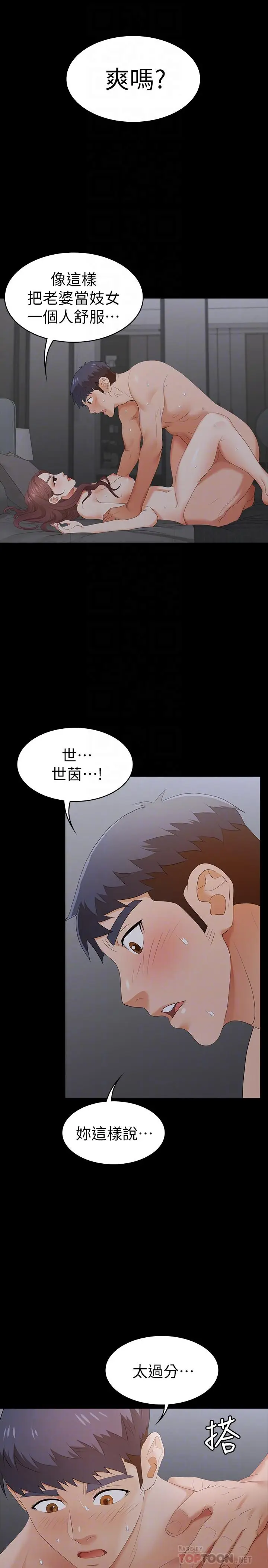 漫画《交换游戏》第17话第10张图