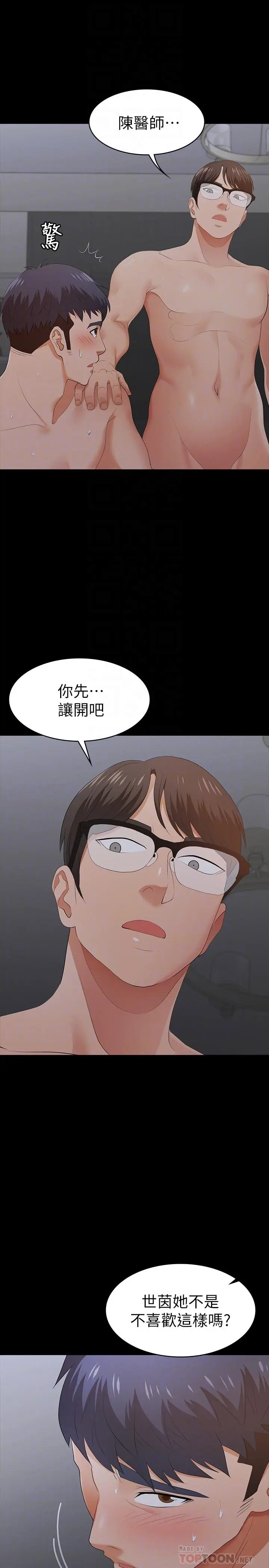 漫画《交换游戏》第17话第12张图