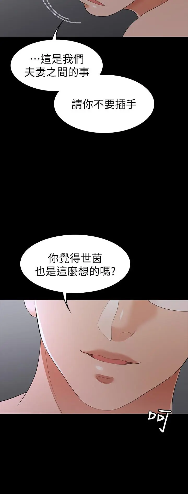 漫画《交换游戏》第17话第13张图