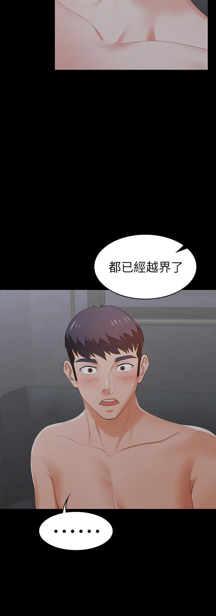 漫画《交换游戏》第17话第21张图