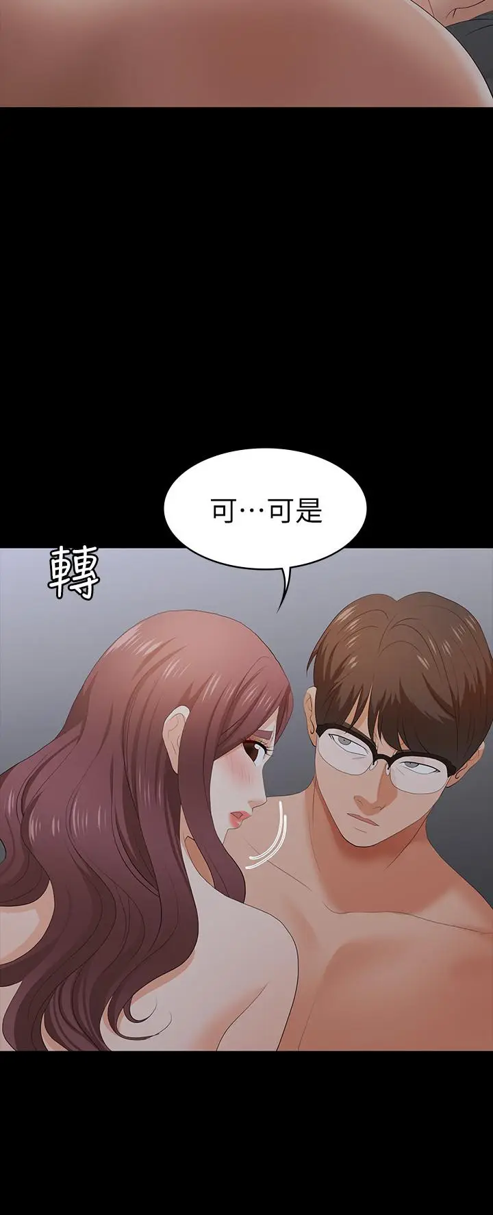漫画《交换游戏》第17话第23张图
