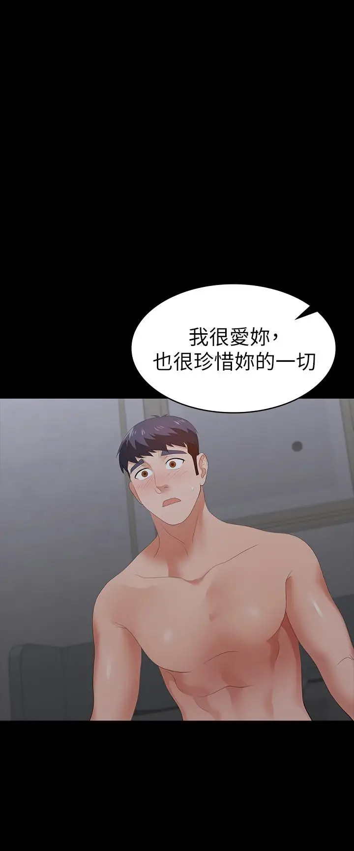 漫画《交换游戏》第17话第25张图