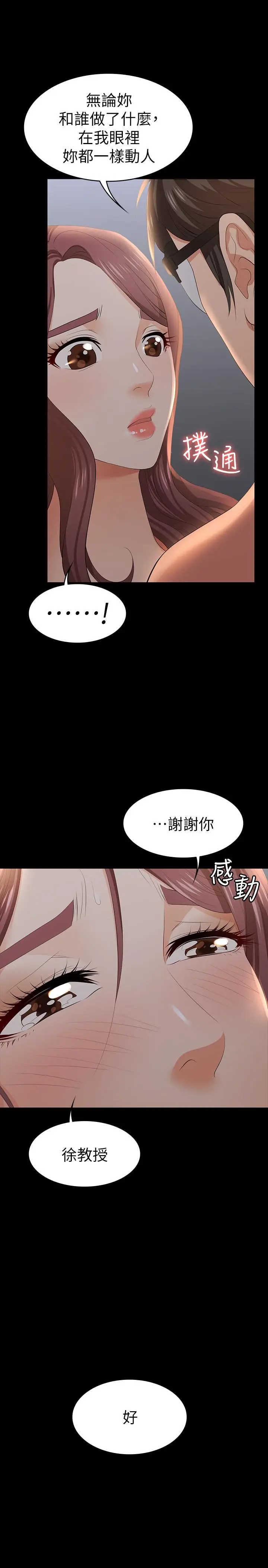 漫画《交换游戏》第17话第26张图