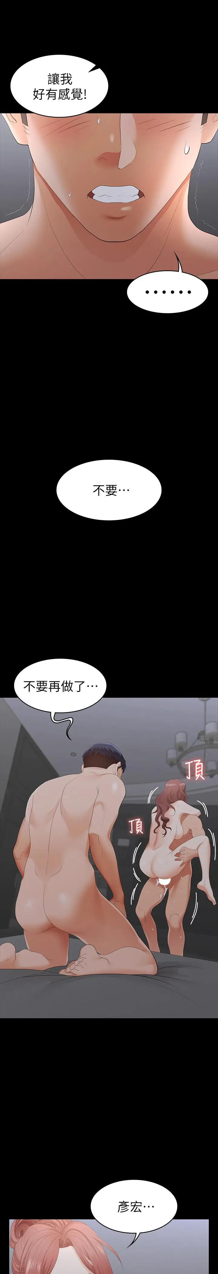 漫画《交换游戏》第17话第34张图