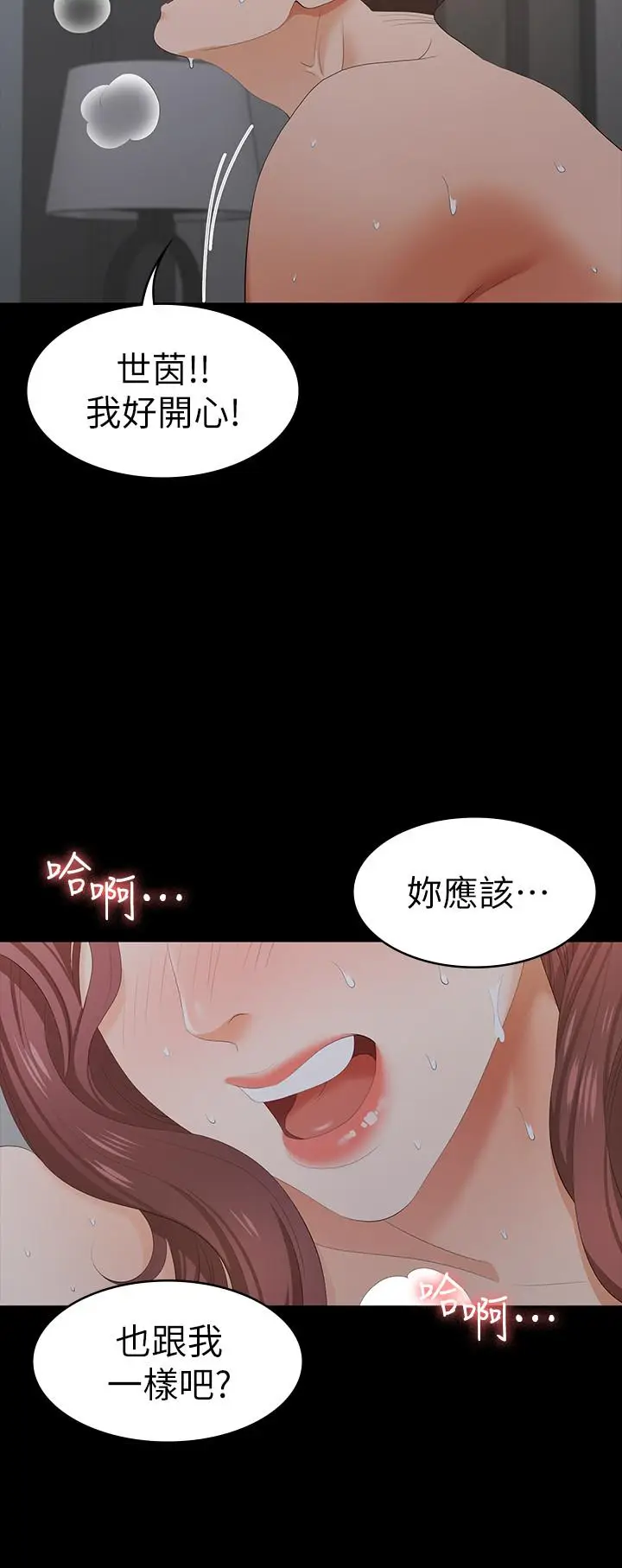 漫画《交换游戏》第17话第7张图