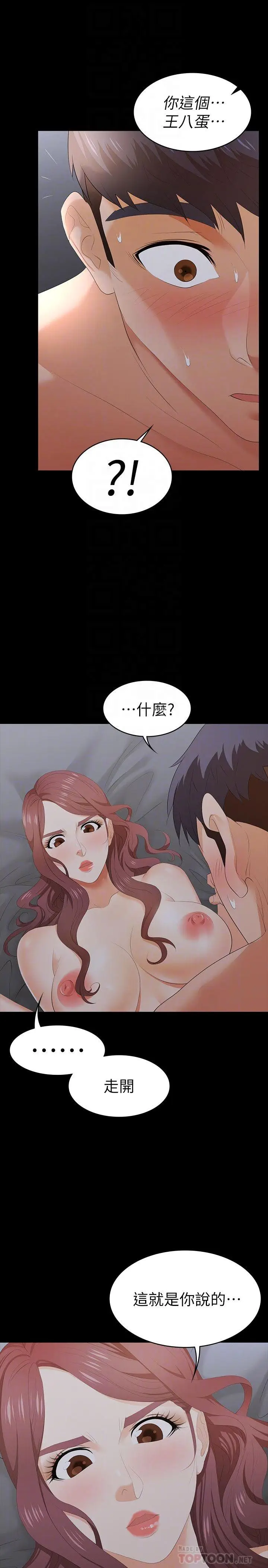 漫画《交换游戏》第17话第8张图