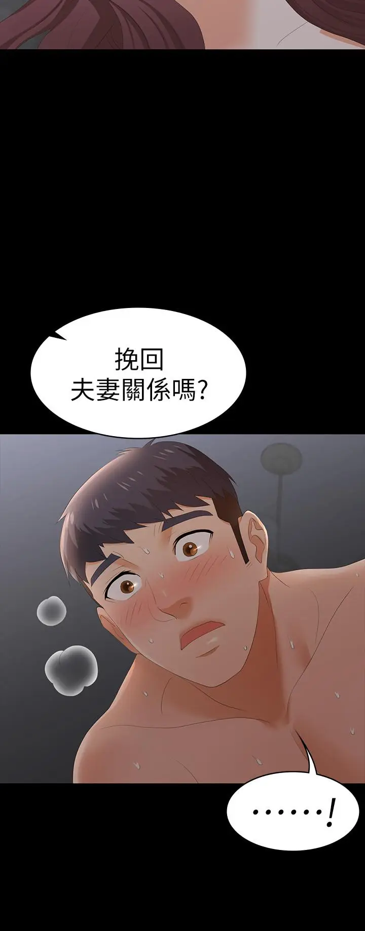 漫画《交换游戏》第17话第9张图