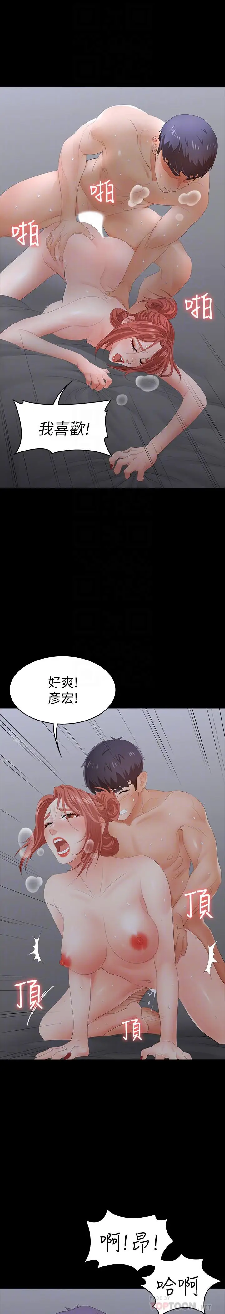 漫画《交换游戏》第18话第14张图