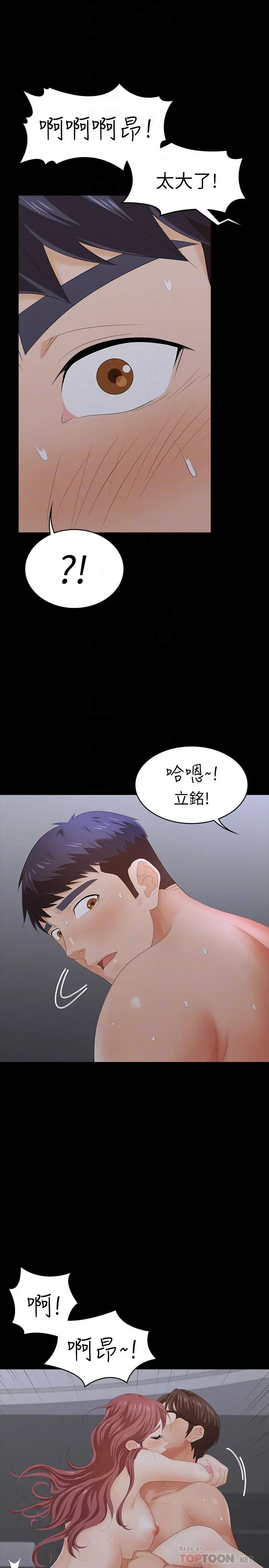 漫画《交换游戏》第18话第16张图