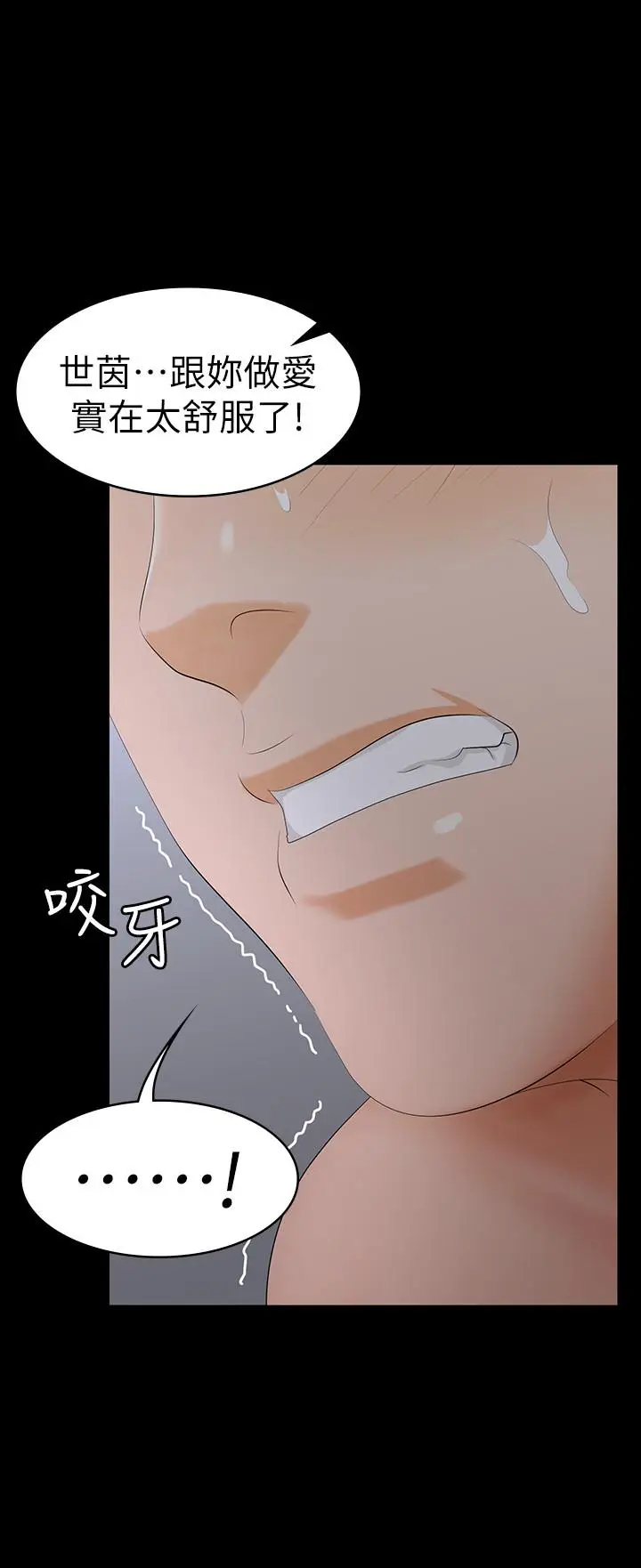 漫画《交换游戏》第18话第19张图