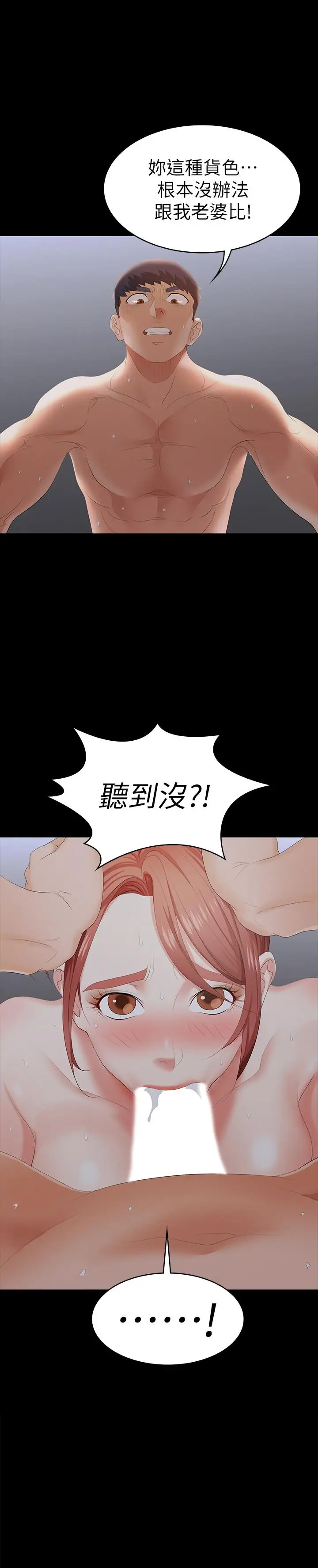 漫画《交换游戏》第18话第2张图