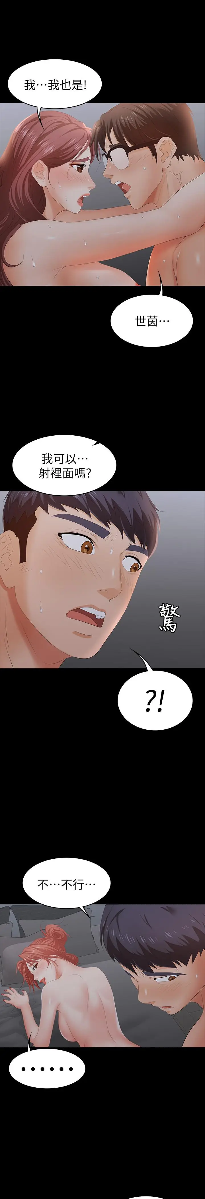 漫画《交换游戏》第18话第20张图