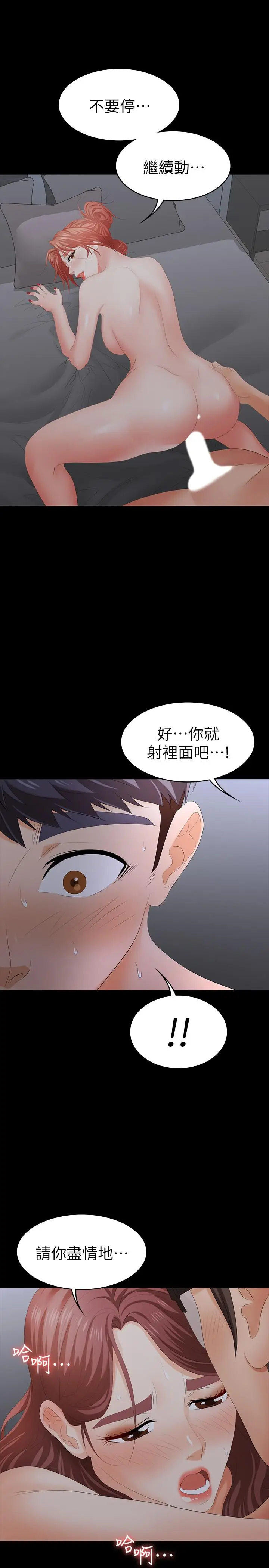 漫画《交换游戏》第18话第22张图