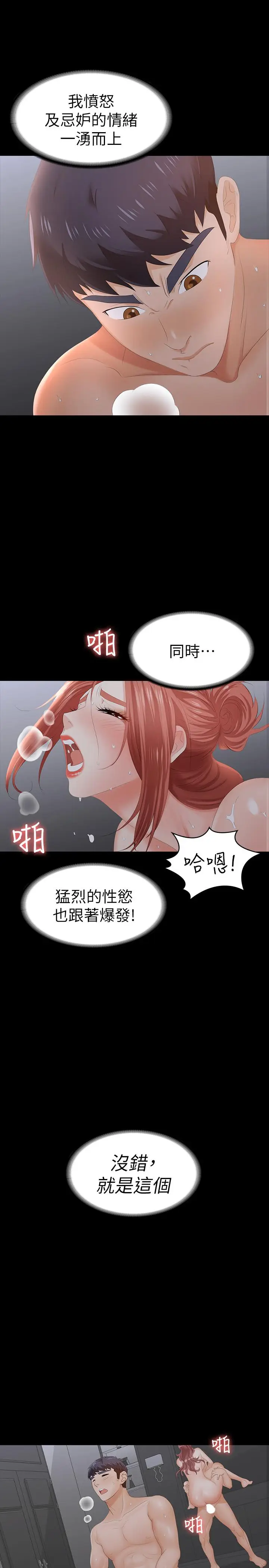 漫画《交换游戏》第18话第28张图