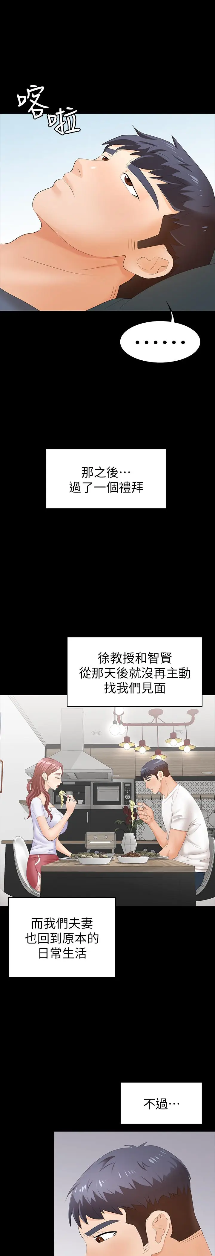 漫画《交换游戏》第18话第34张图