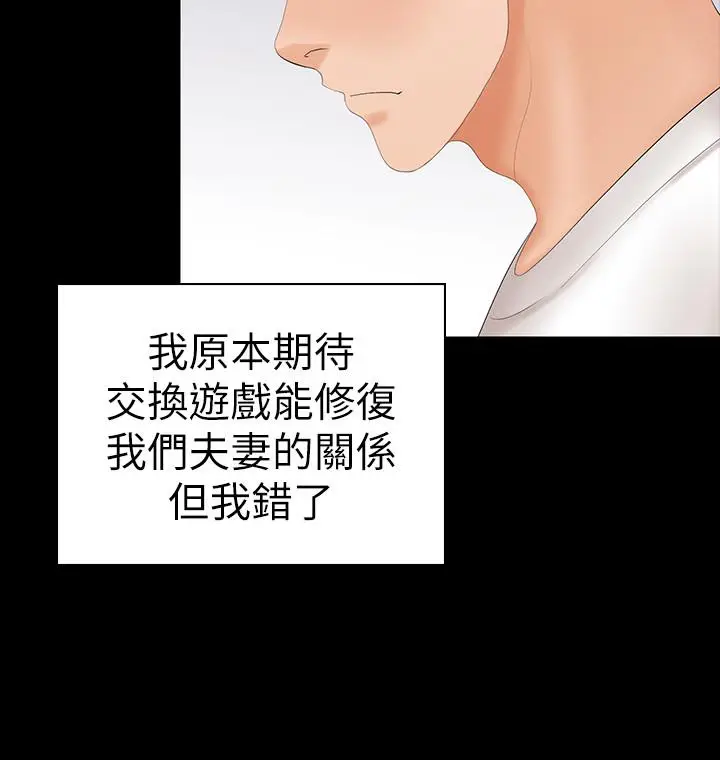 漫画《交换游戏》第18话第35张图