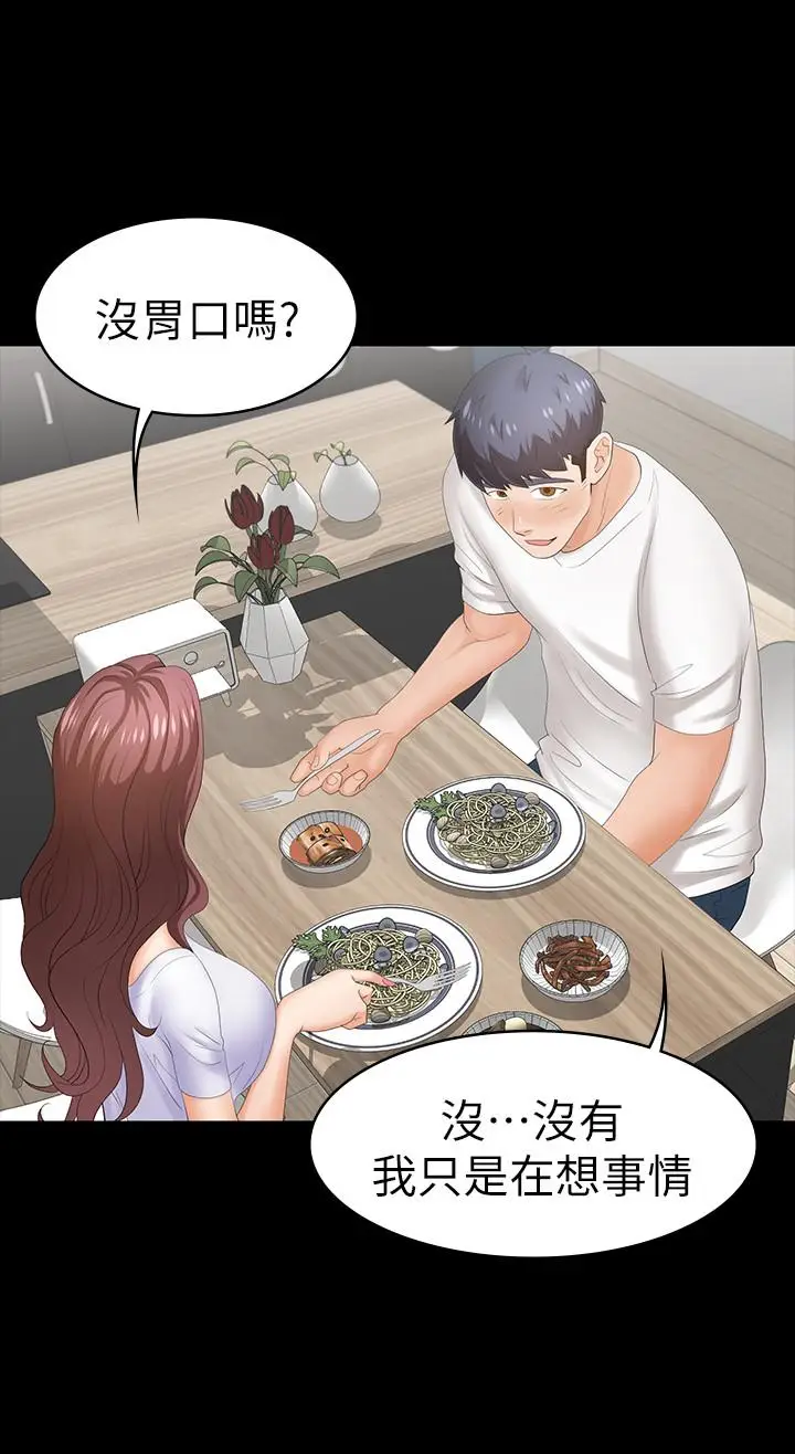漫画《交换游戏》第18话第37张图