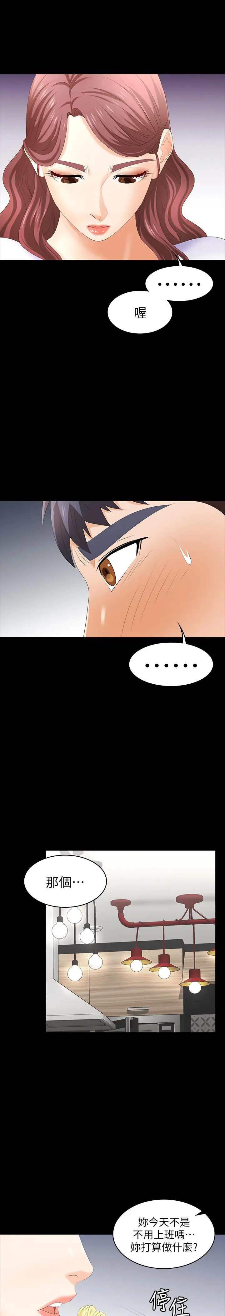 漫画《交换游戏》第18话第38张图