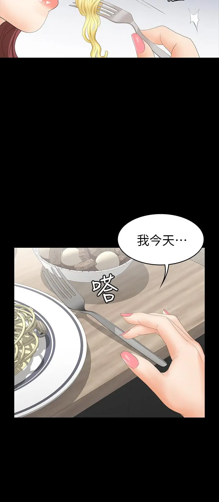 漫画《交换游戏》第18话第39张图