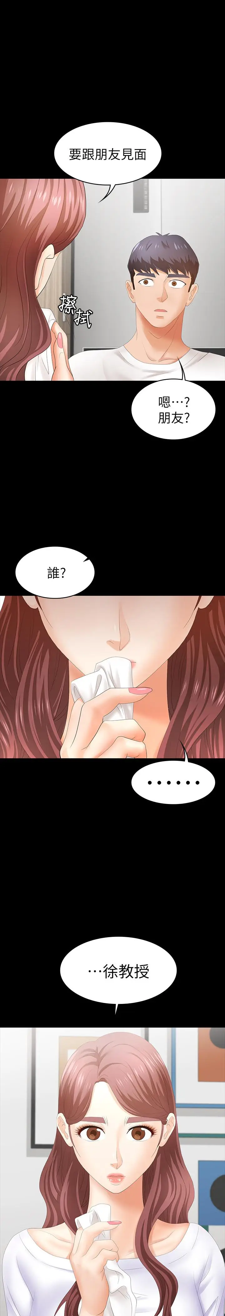 漫画《交换游戏》第18话第40张图