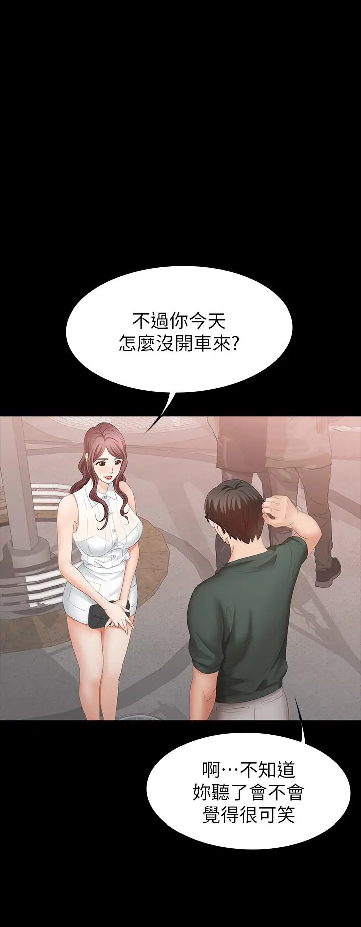 漫画《交换游戏》第19话第11张图