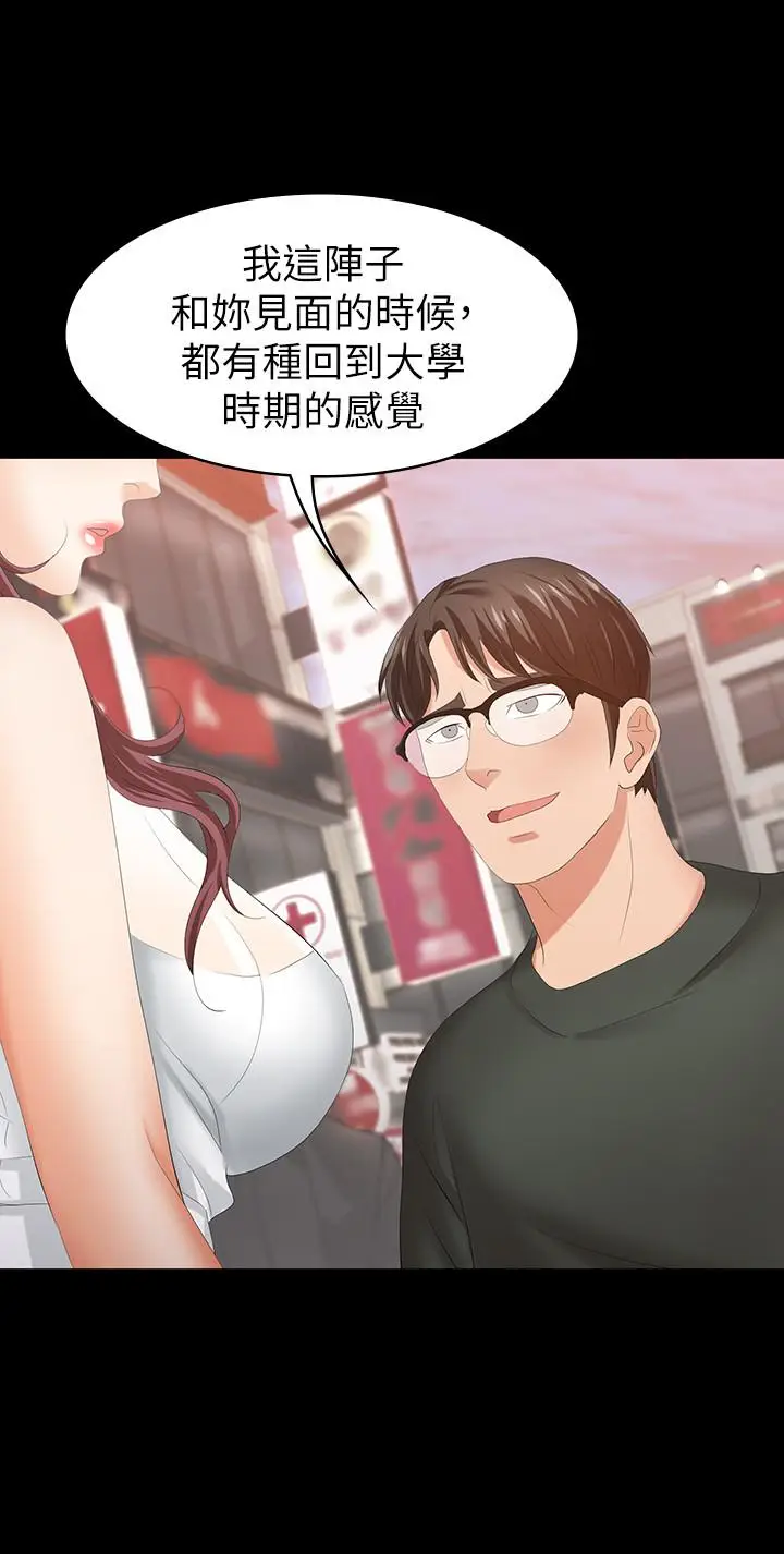 漫画《交换游戏》第19话第13张图