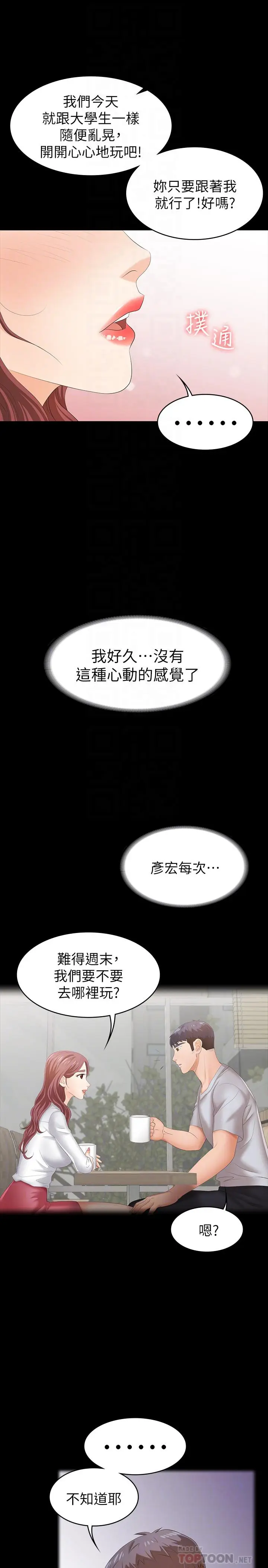 漫画《交换游戏》第19话第14张图