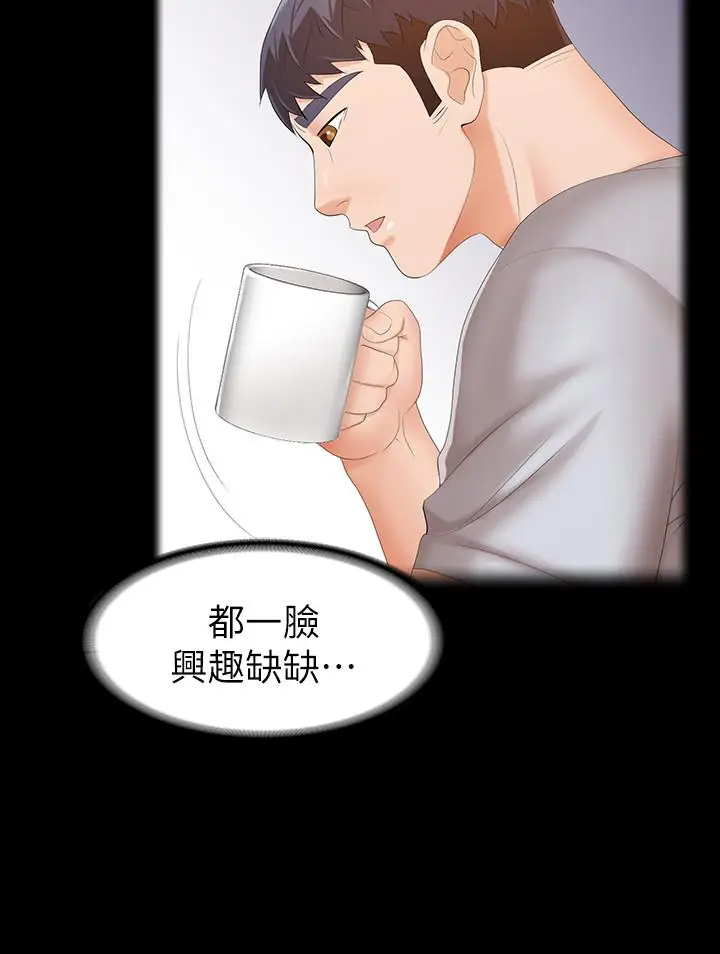 漫画《交换游戏》第19话第15张图