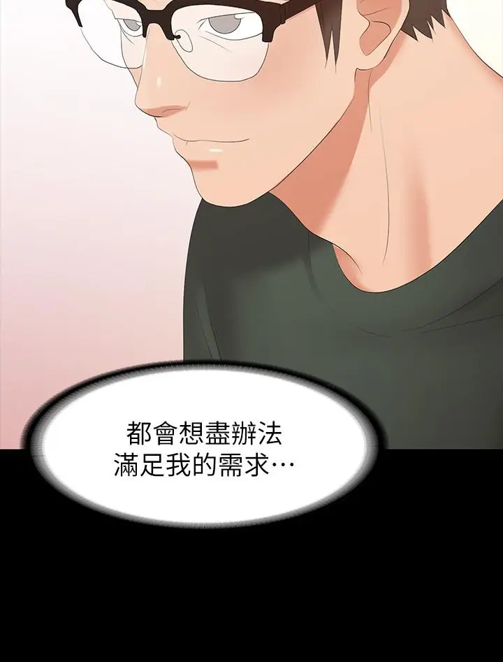 漫画《交换游戏》第19话第17张图
