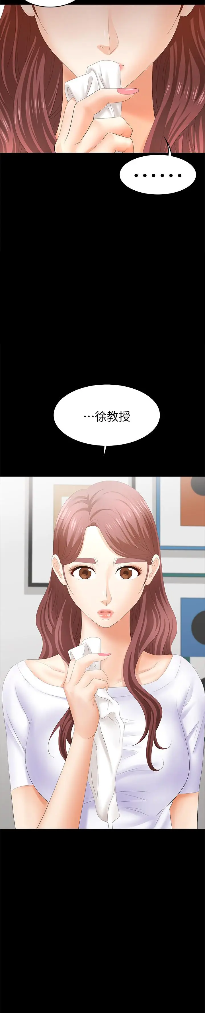 漫画《交换游戏》第19话第2张图