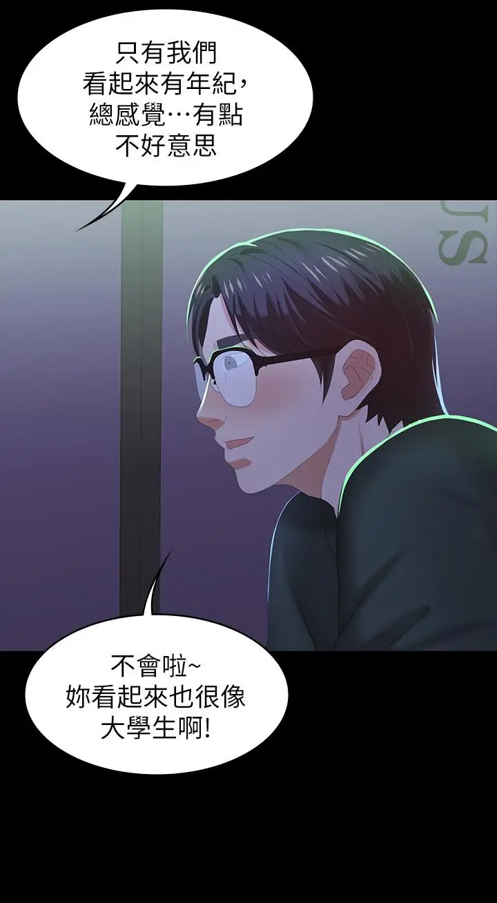 漫画《交换游戏》第19话第23张图