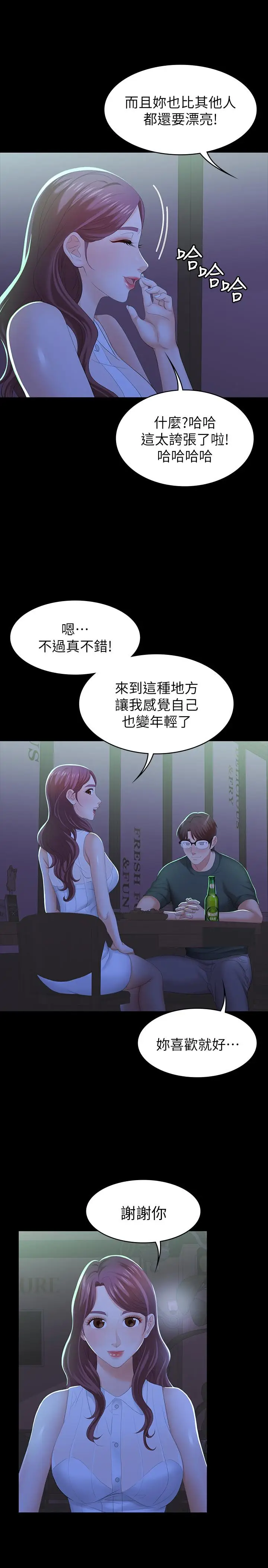 漫画《交换游戏》第19话第24张图
