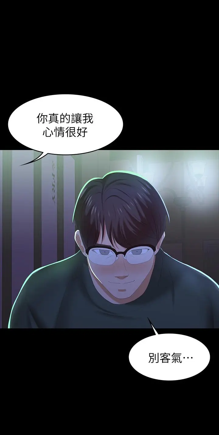 漫画《交换游戏》第19话第25张图