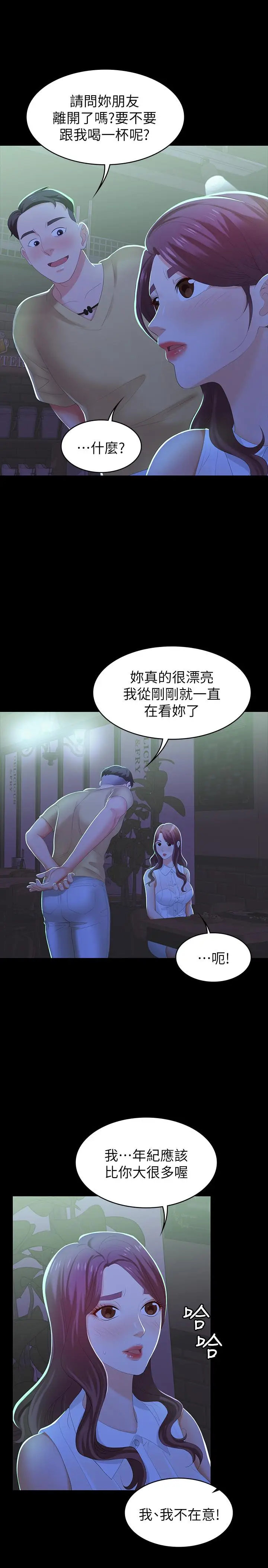 漫画《交换游戏》第19话第28张图